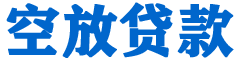 泗县贷款_快速便捷的本地贷款服务_低利率高额度_专业贷款服务平台